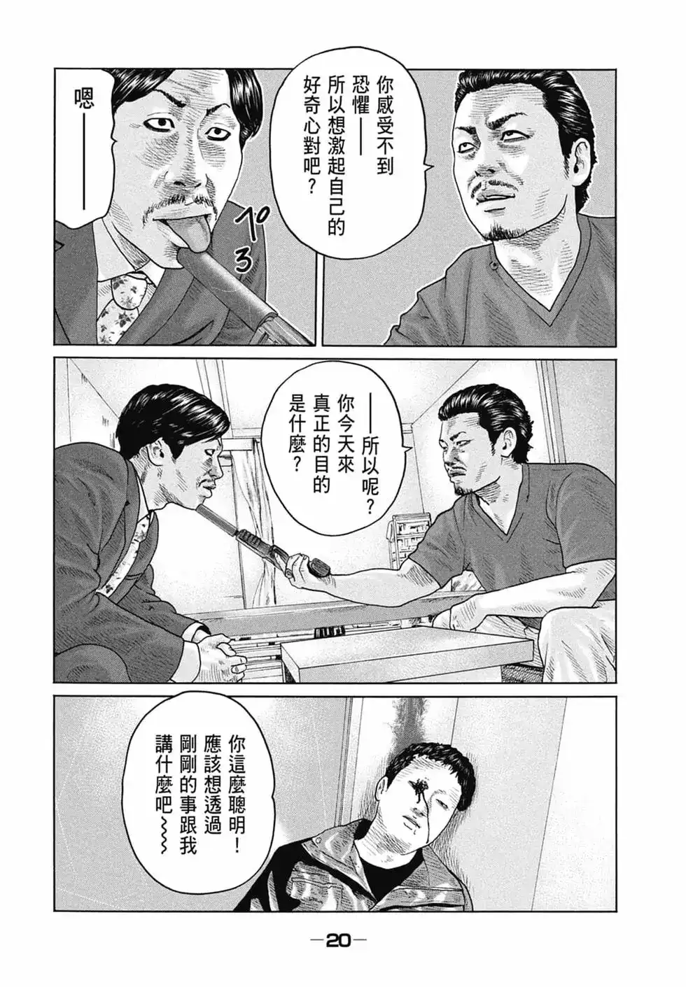 《寓言杀手》单行本 第14卷 第22页