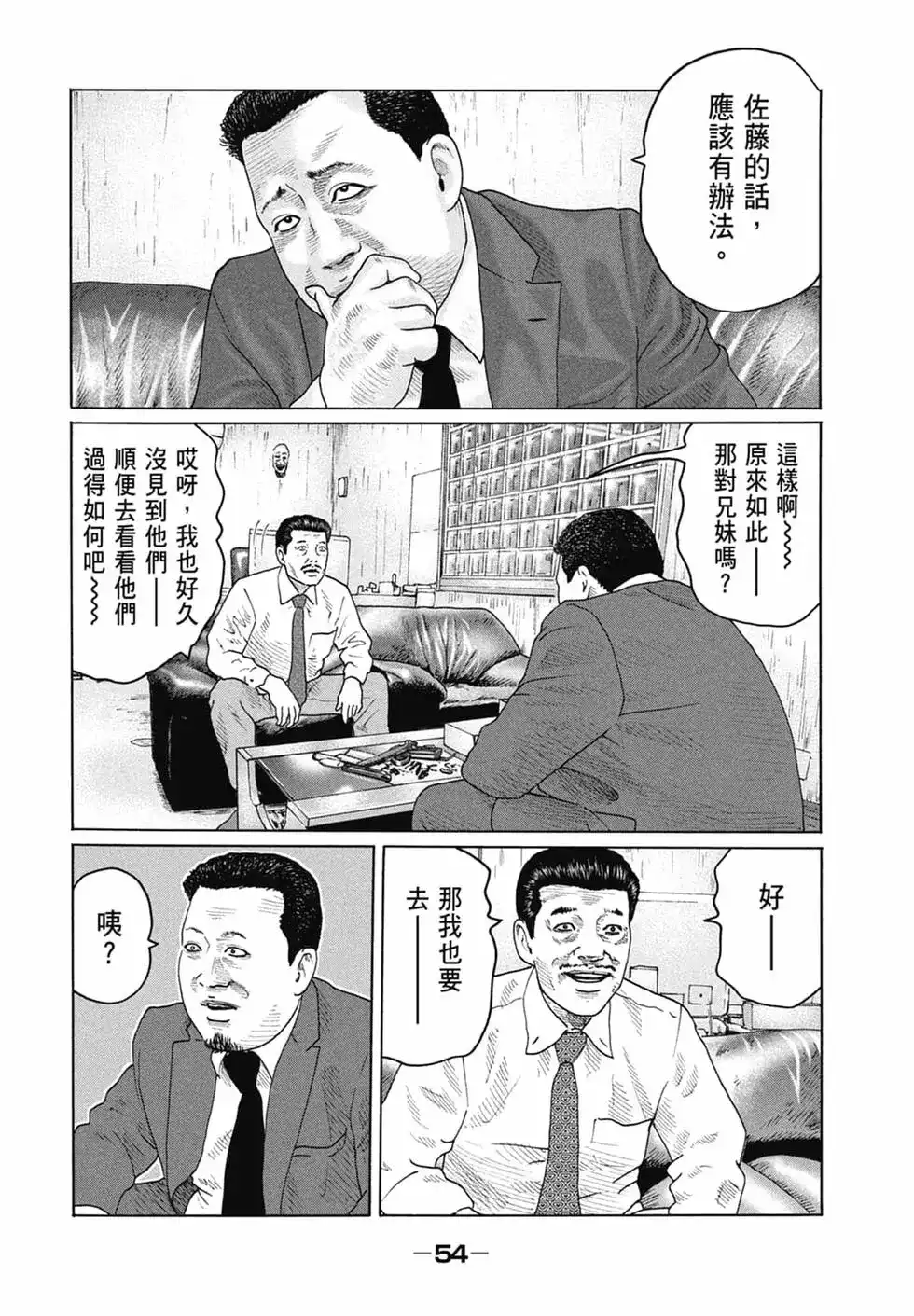 《寓言杀手》单行本 第14卷 第56页
