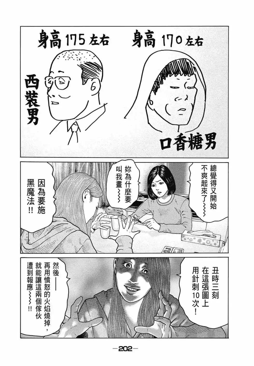 《寓言杀手》单行本 第14卷 第203页