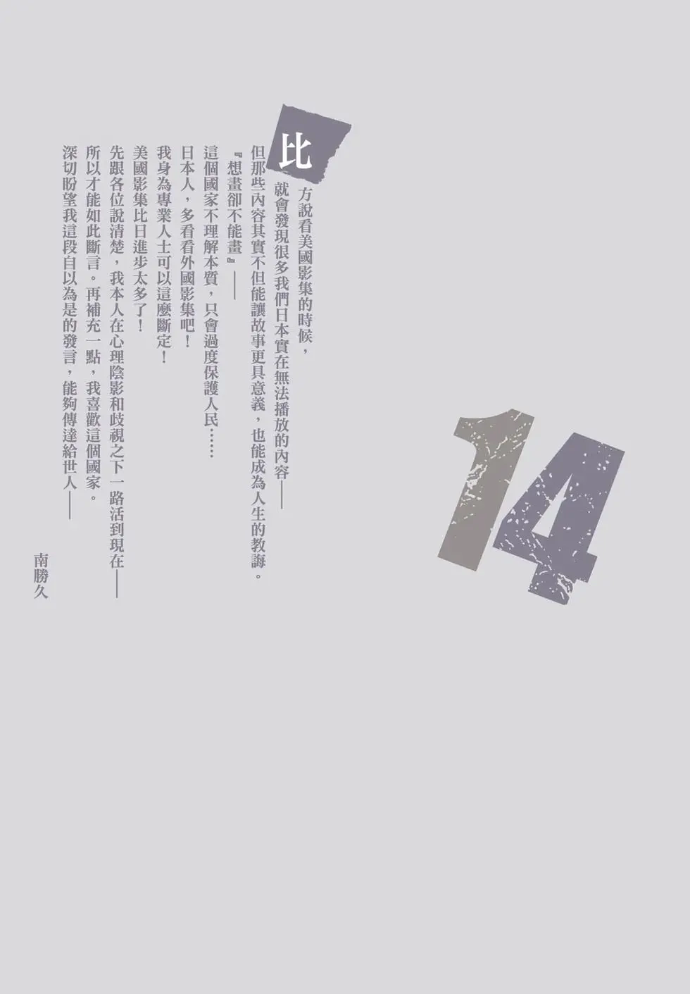 《寓言杀手》单行本 第14卷 第2页