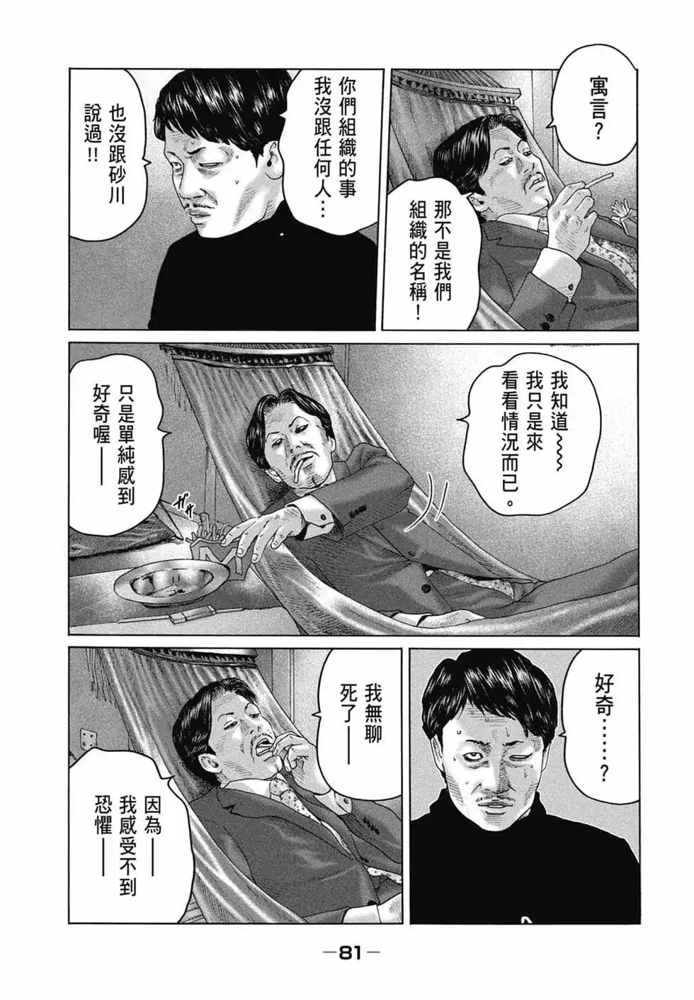 《寓言杀手》单行本 第14卷 第83页