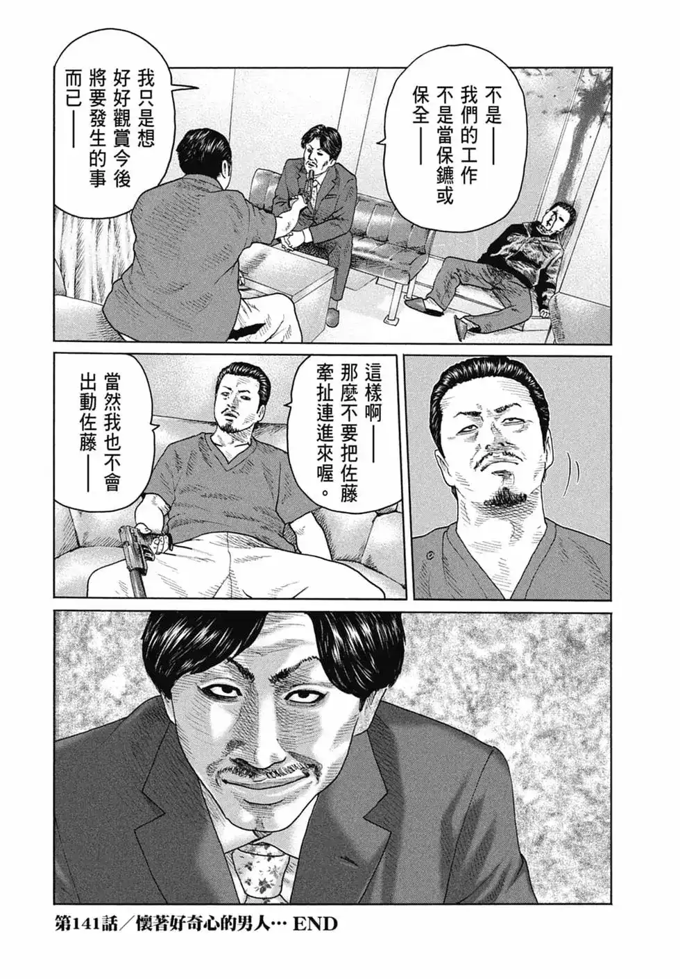 《寓言杀手》单行本 第14卷 第24页