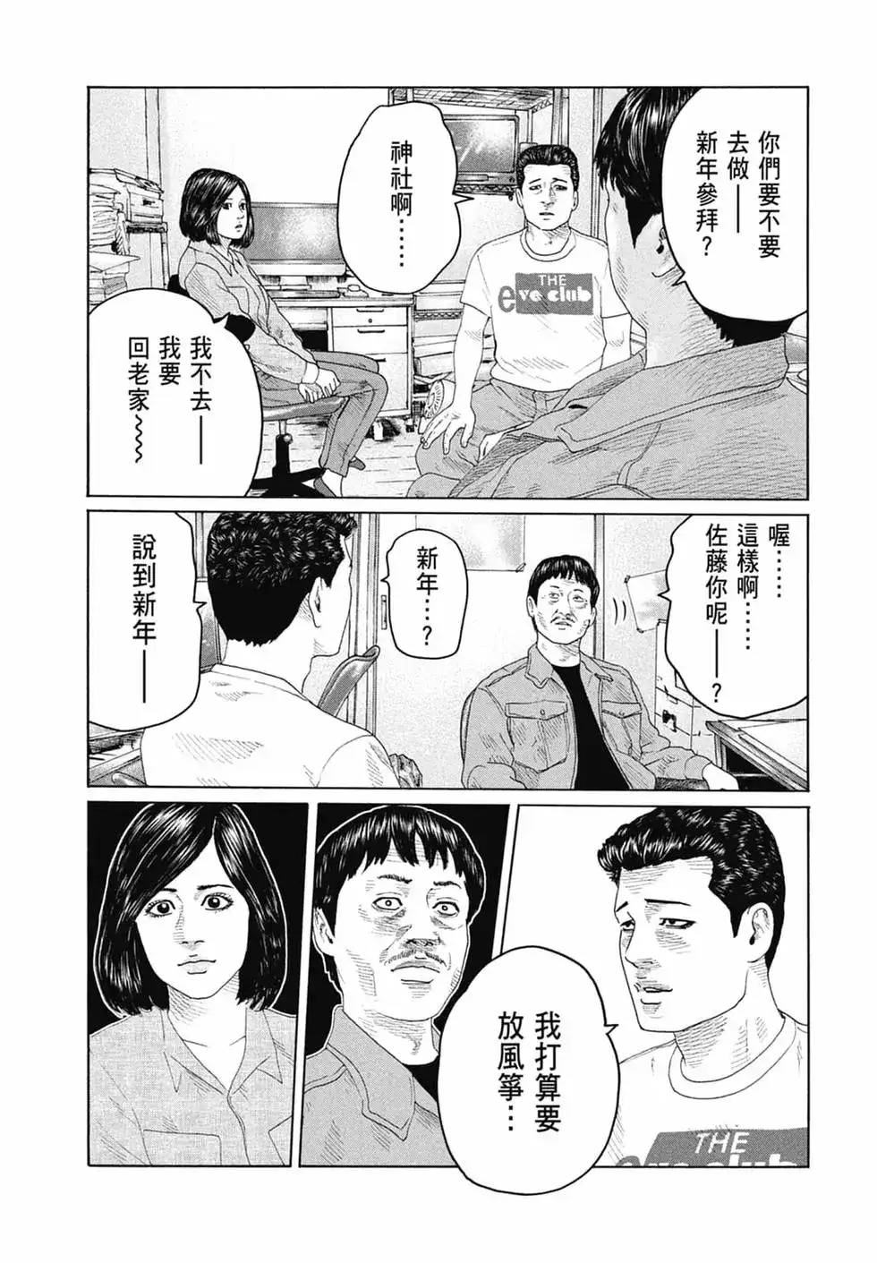 《寓言杀手》单行本 第14卷 第89页