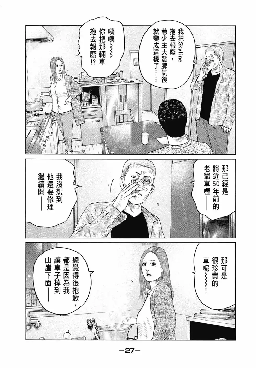 《寓言杀手》单行本 第14卷 第29页