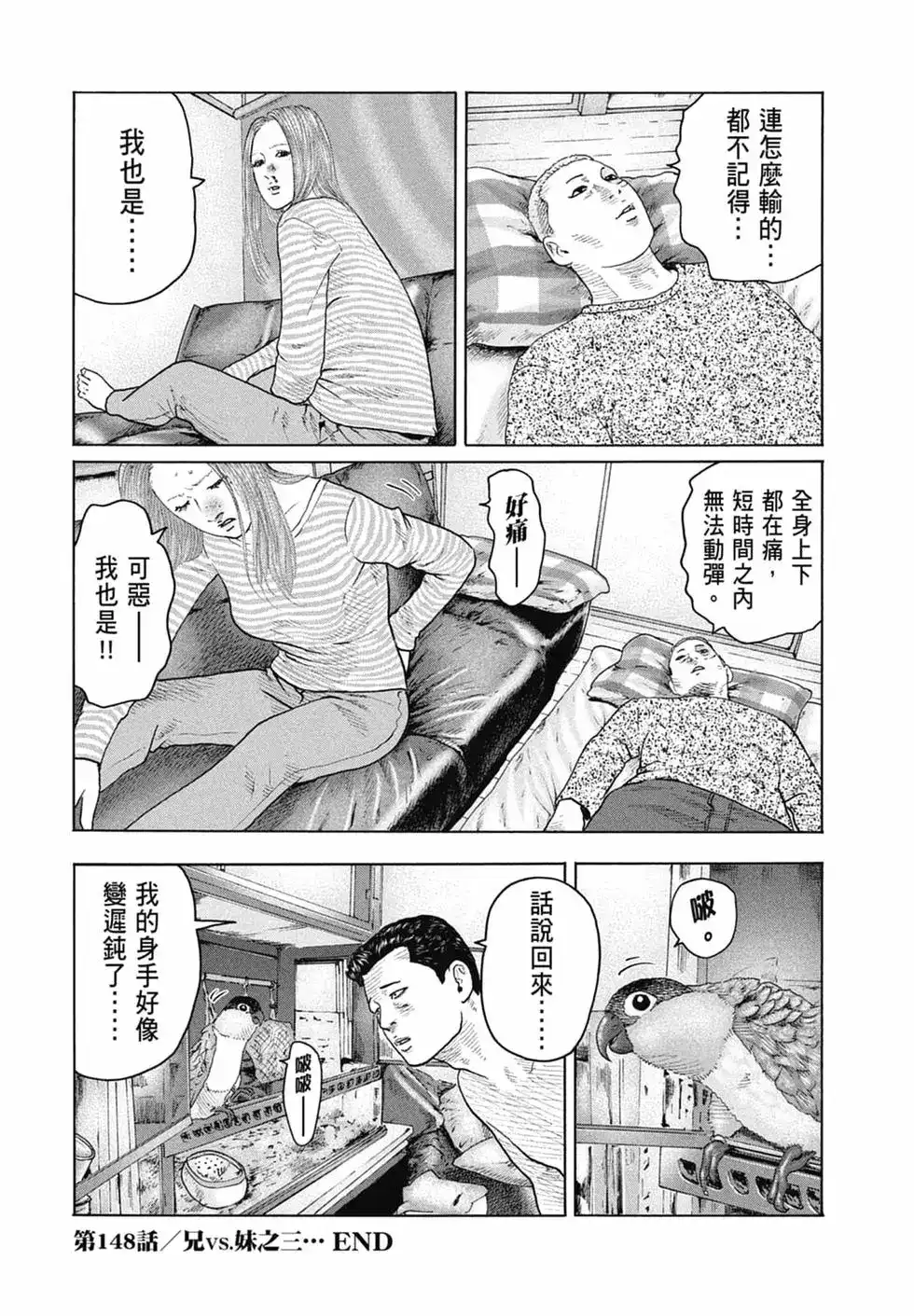 《寓言杀手》单行本 第14卷 第151页