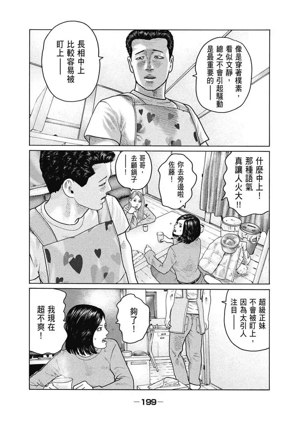 《寓言杀手》单行本 第14卷 第201页
