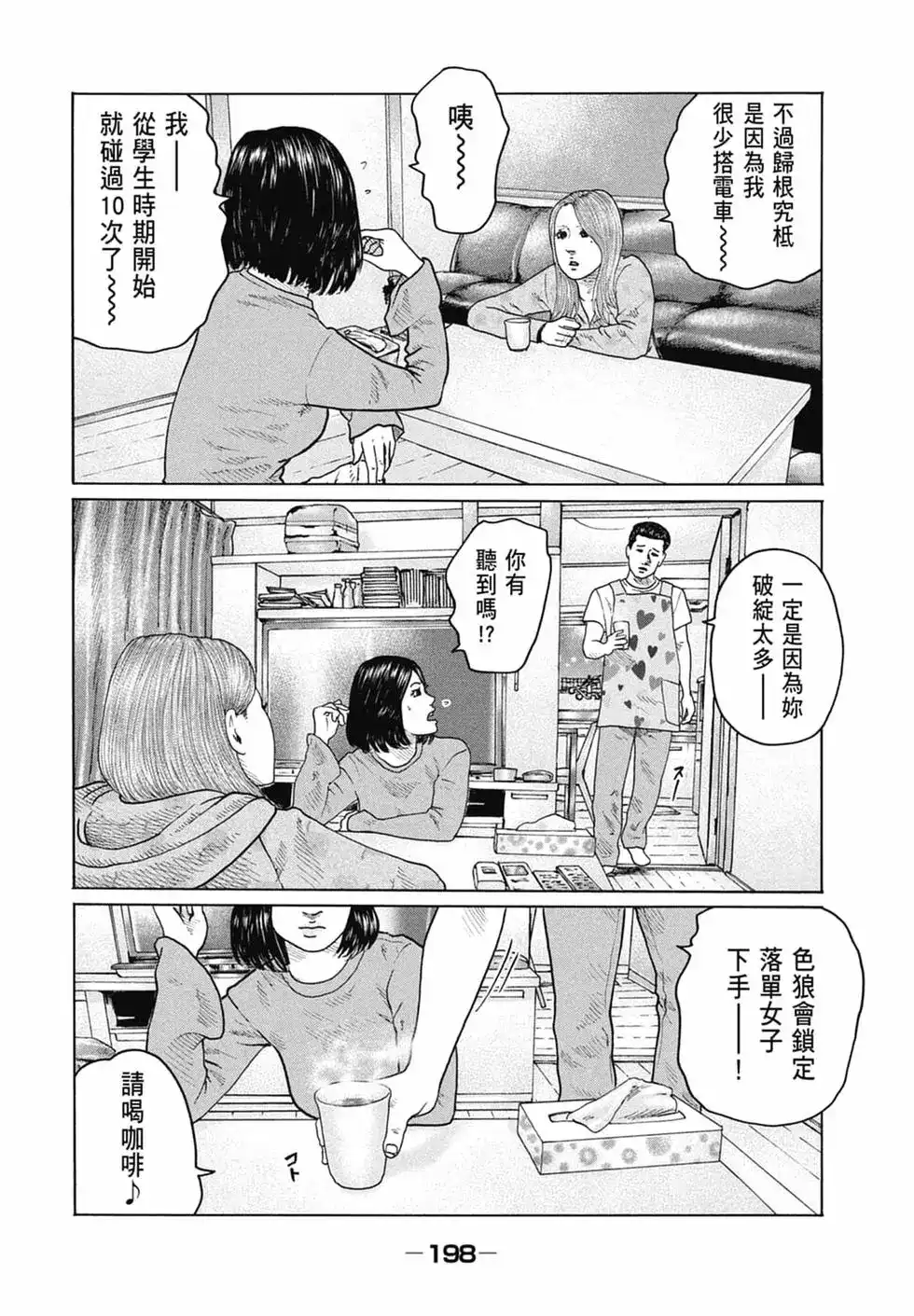 《寓言杀手》单行本 第14卷 第200页