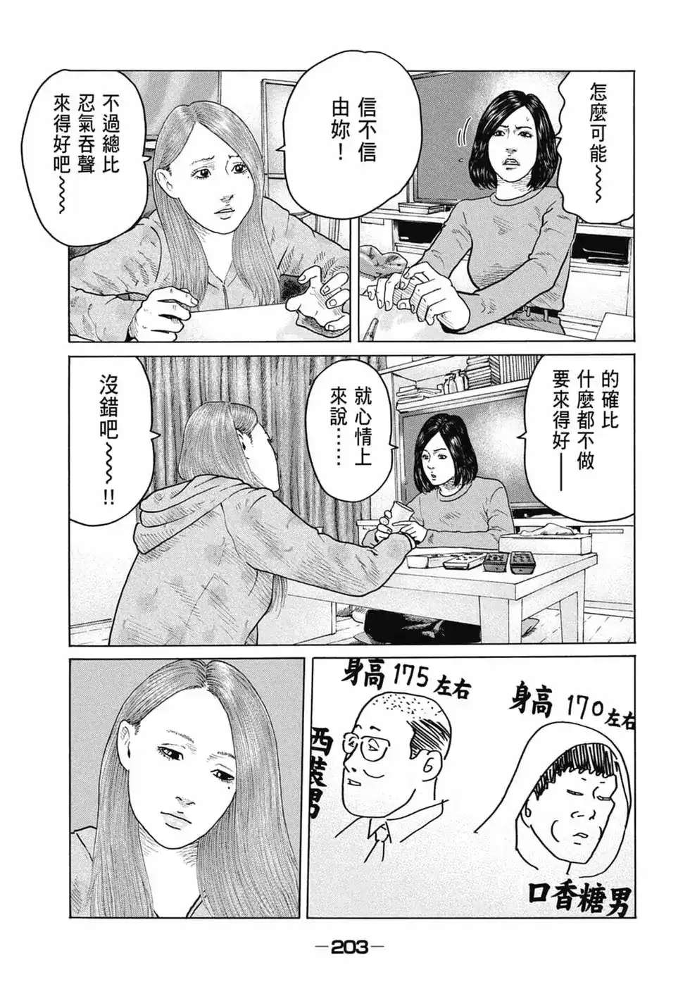 《寓言杀手》单行本 第14卷 第205页