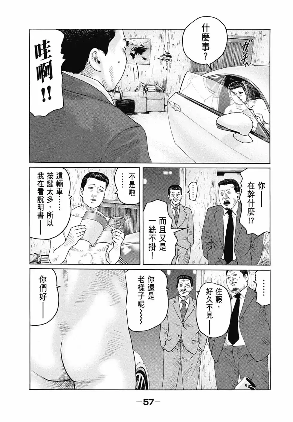 《寓言杀手》单行本 第14卷 第59页