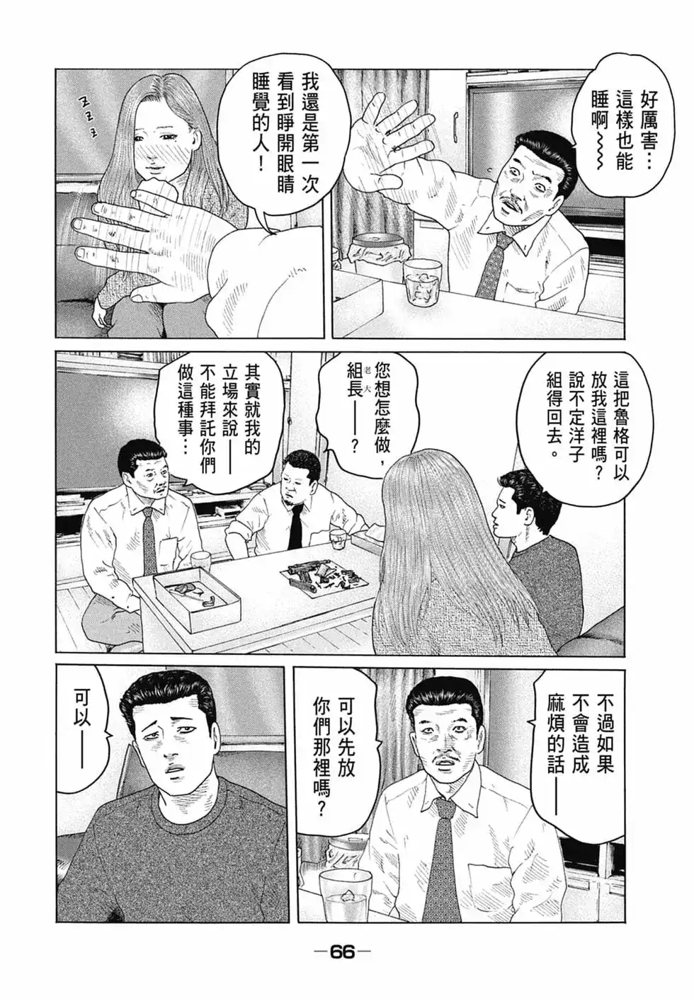 《寓言杀手》单行本 第14卷 第68页