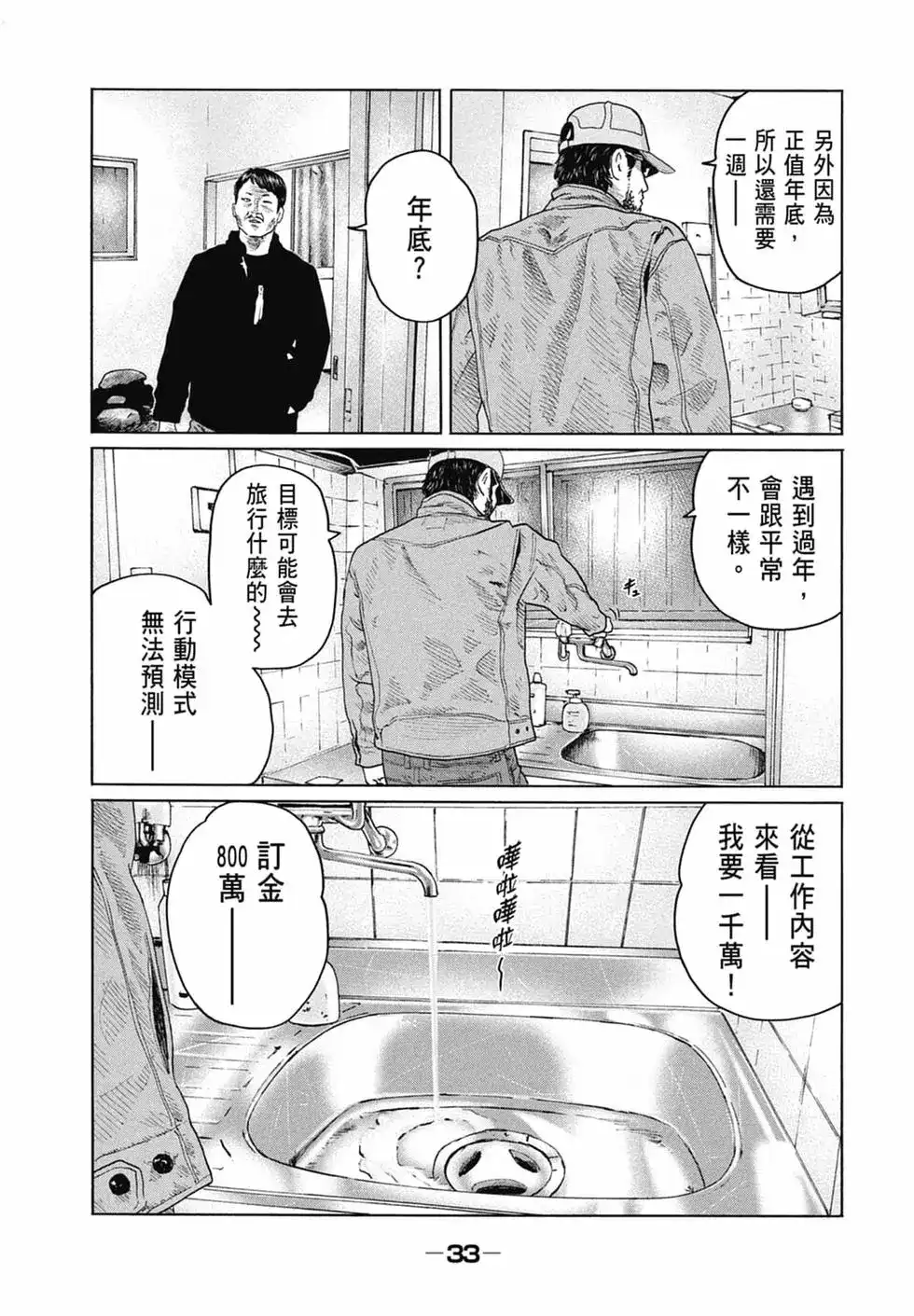 《寓言杀手》单行本 第14卷 第35页