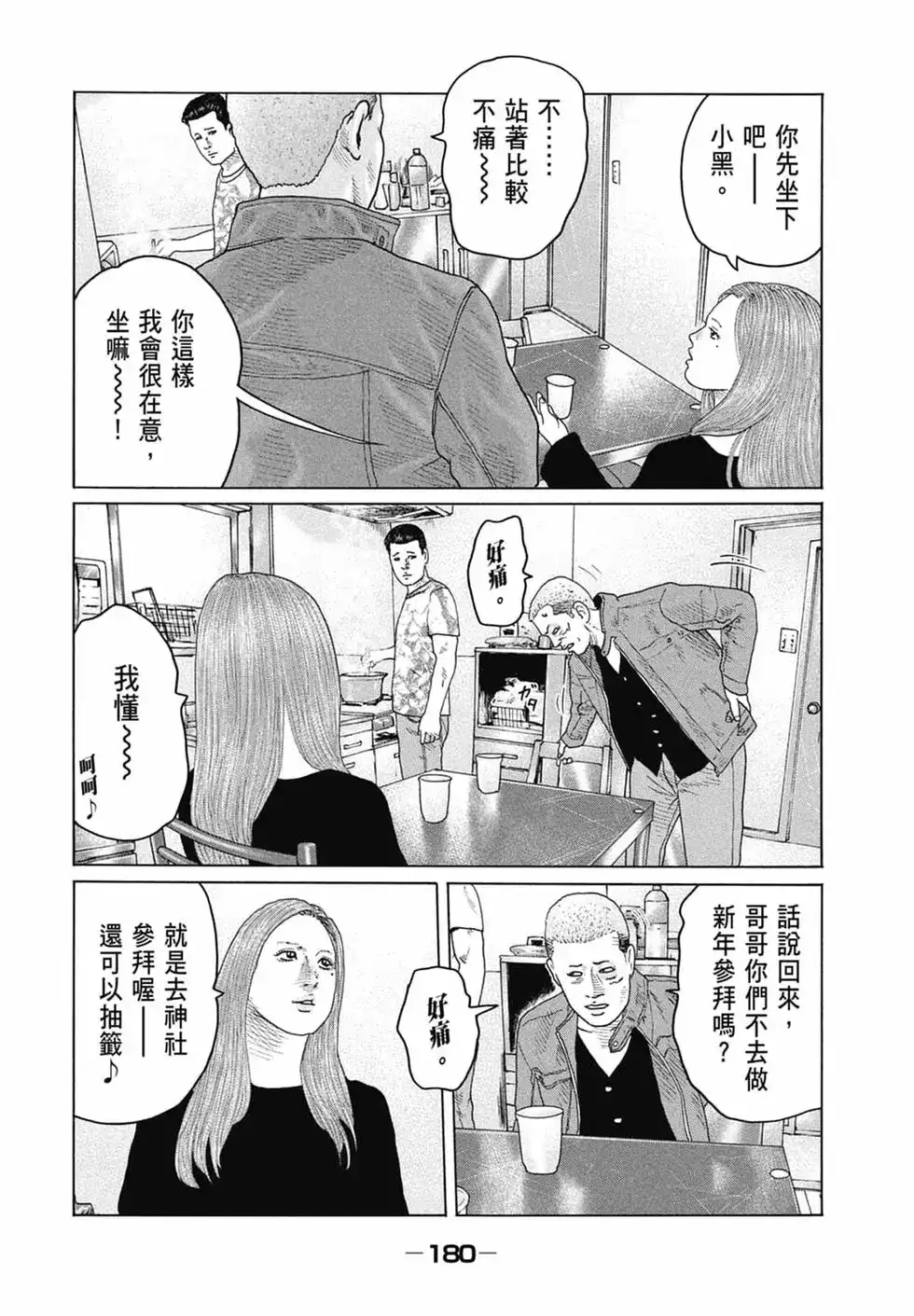 《寓言杀手》单行本 第14卷 第181页