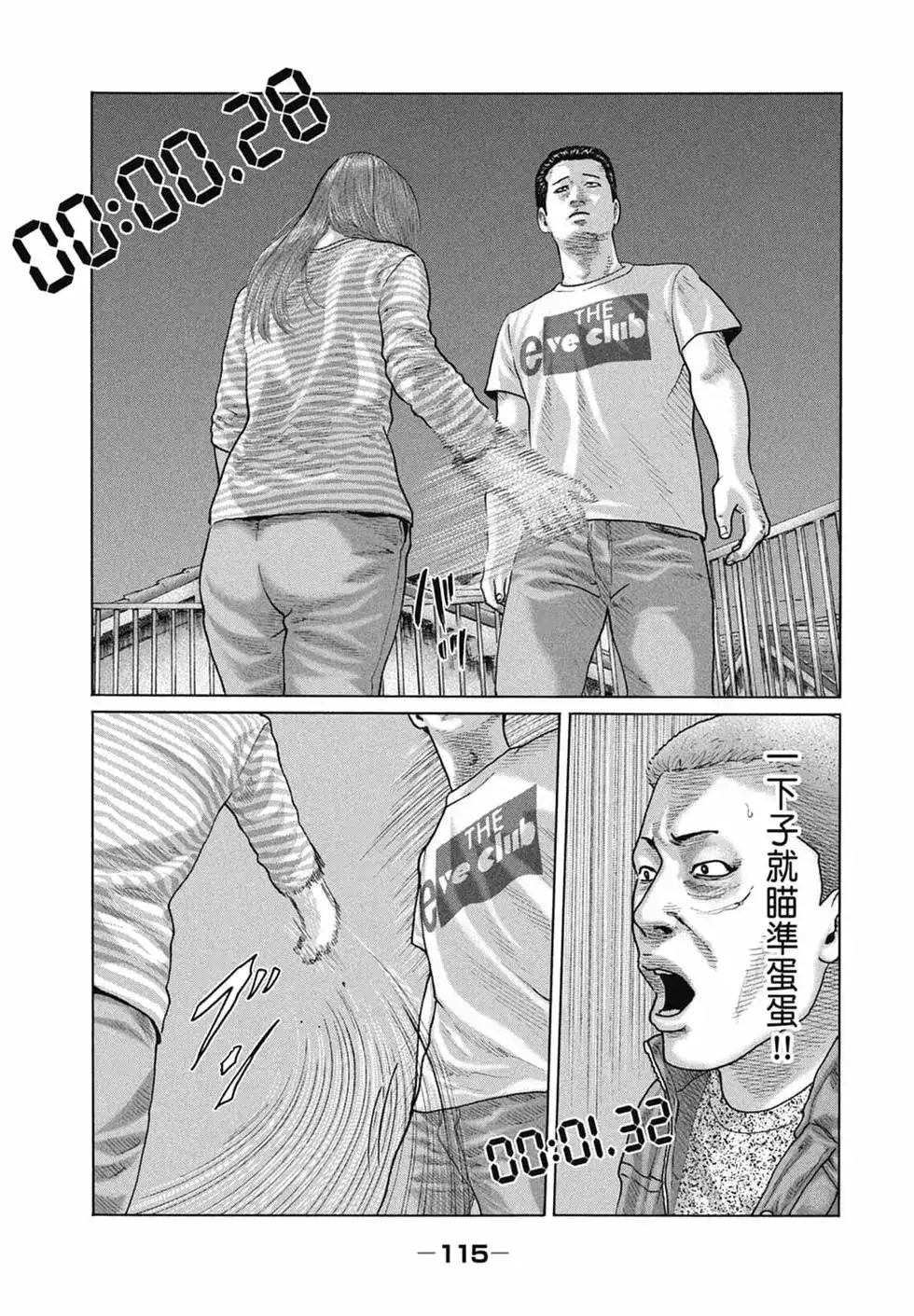 《寓言杀手》单行本 第14卷 第117页