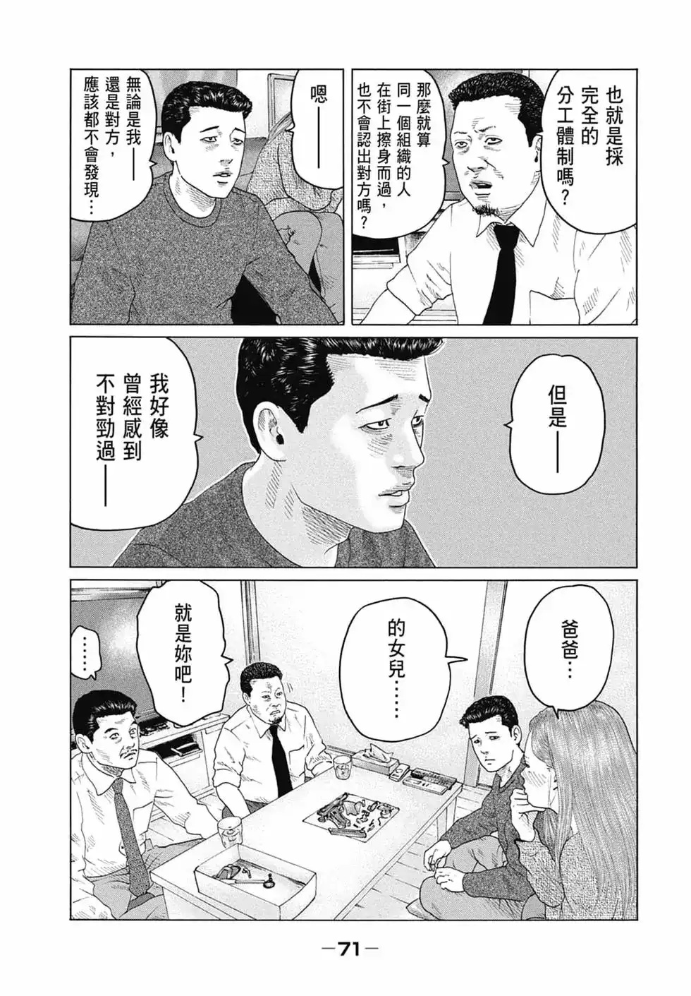 《寓言杀手》单行本 第14卷 第73页