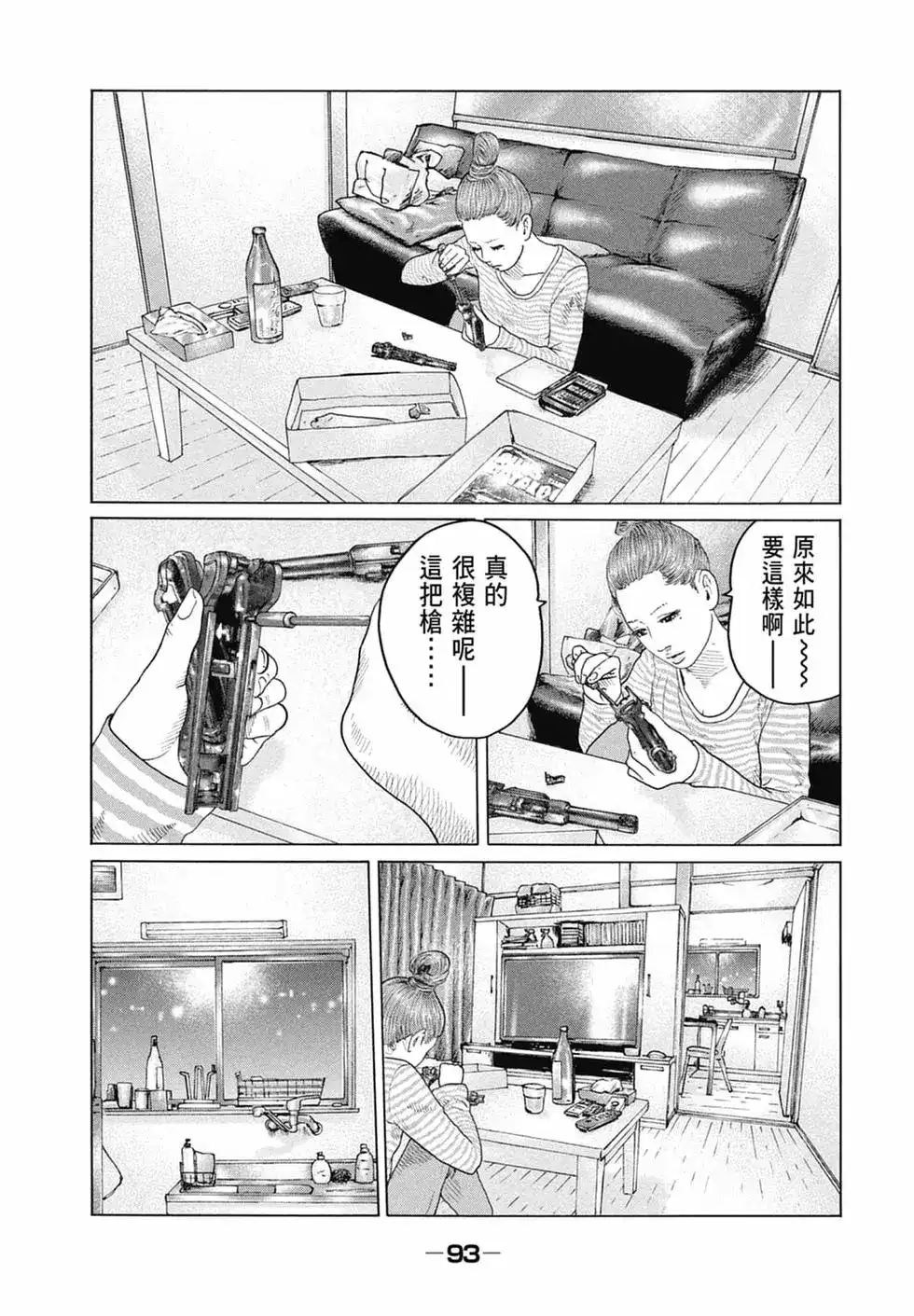 《寓言杀手》单行本 第14卷 第95页