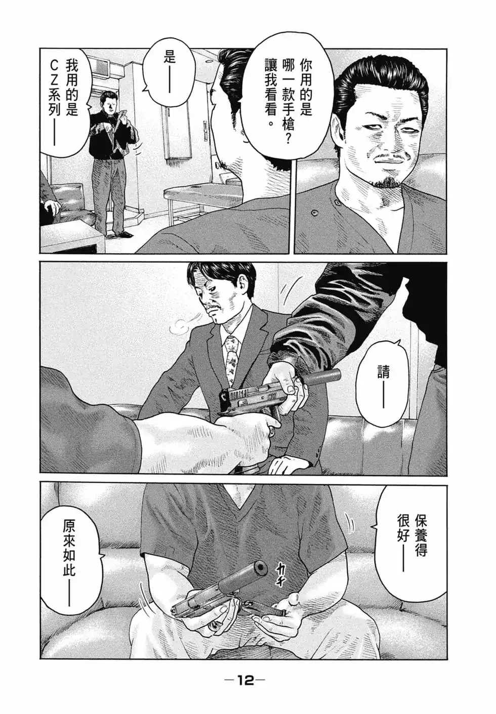 《寓言杀手》单行本 第14卷 第14页