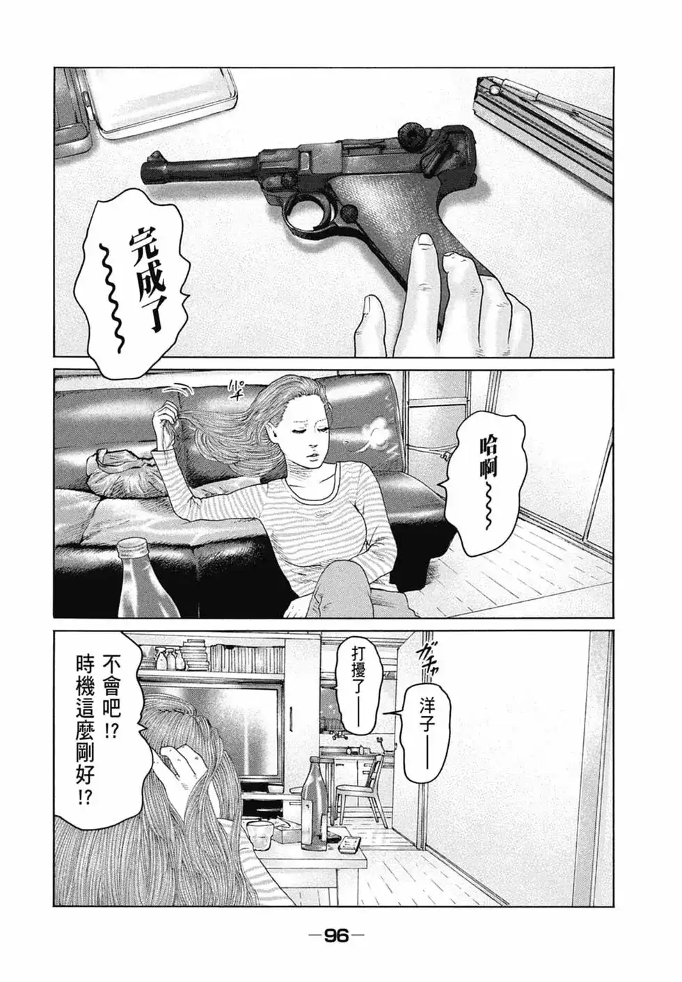 《寓言杀手》单行本 第14卷 第98页