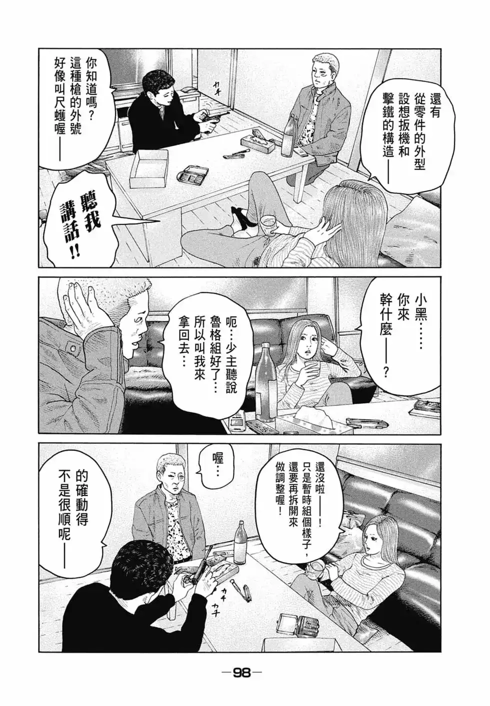 《寓言杀手》单行本 第14卷 第100页