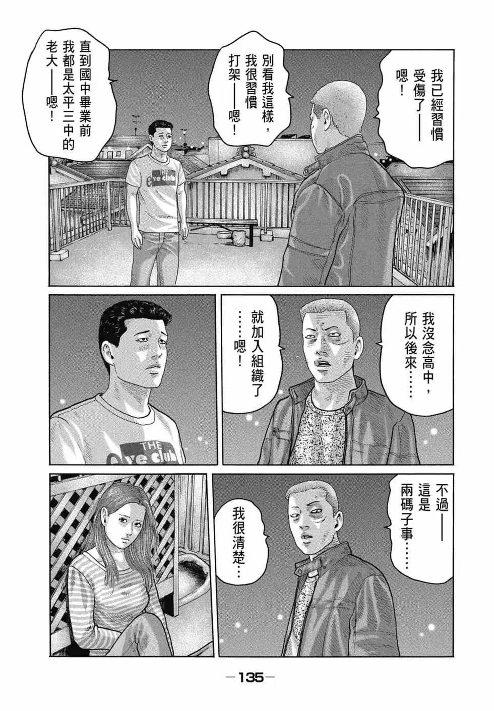 《寓言杀手》单行本 第14卷 第137页