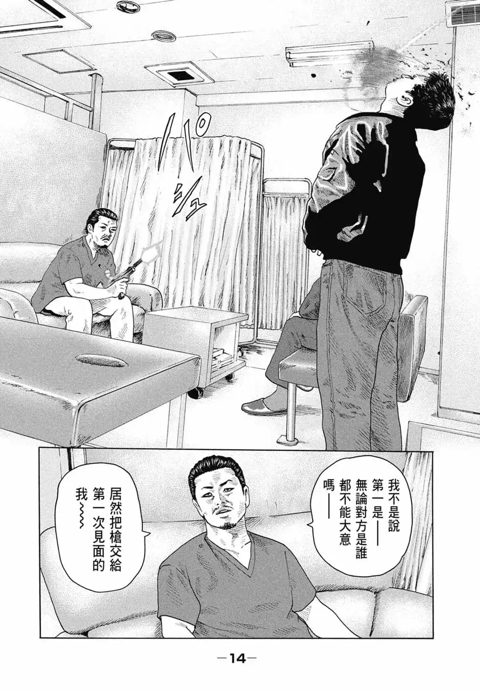 《寓言杀手》单行本 第14卷 第16页