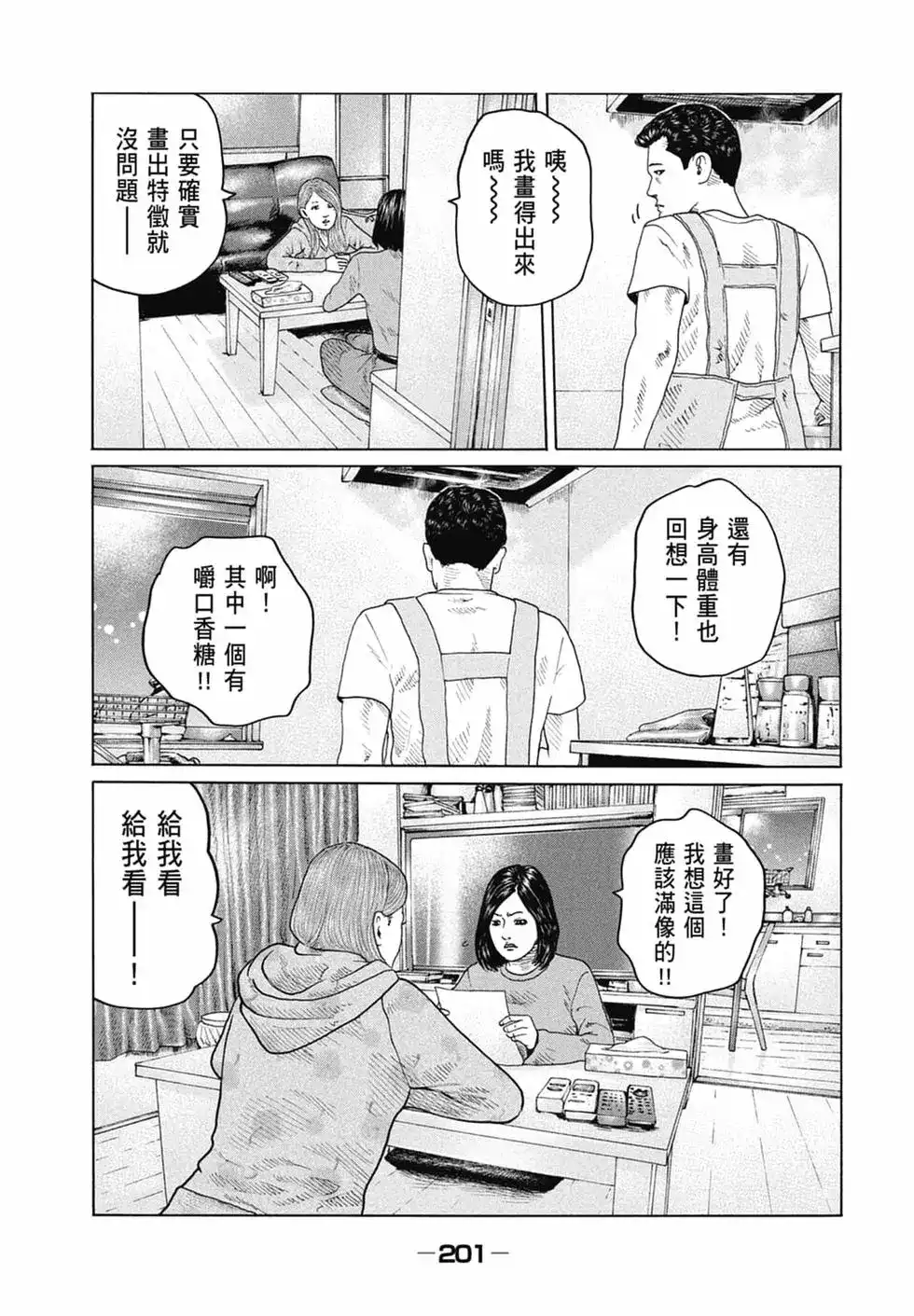 《寓言杀手》单行本 第14卷 第204页