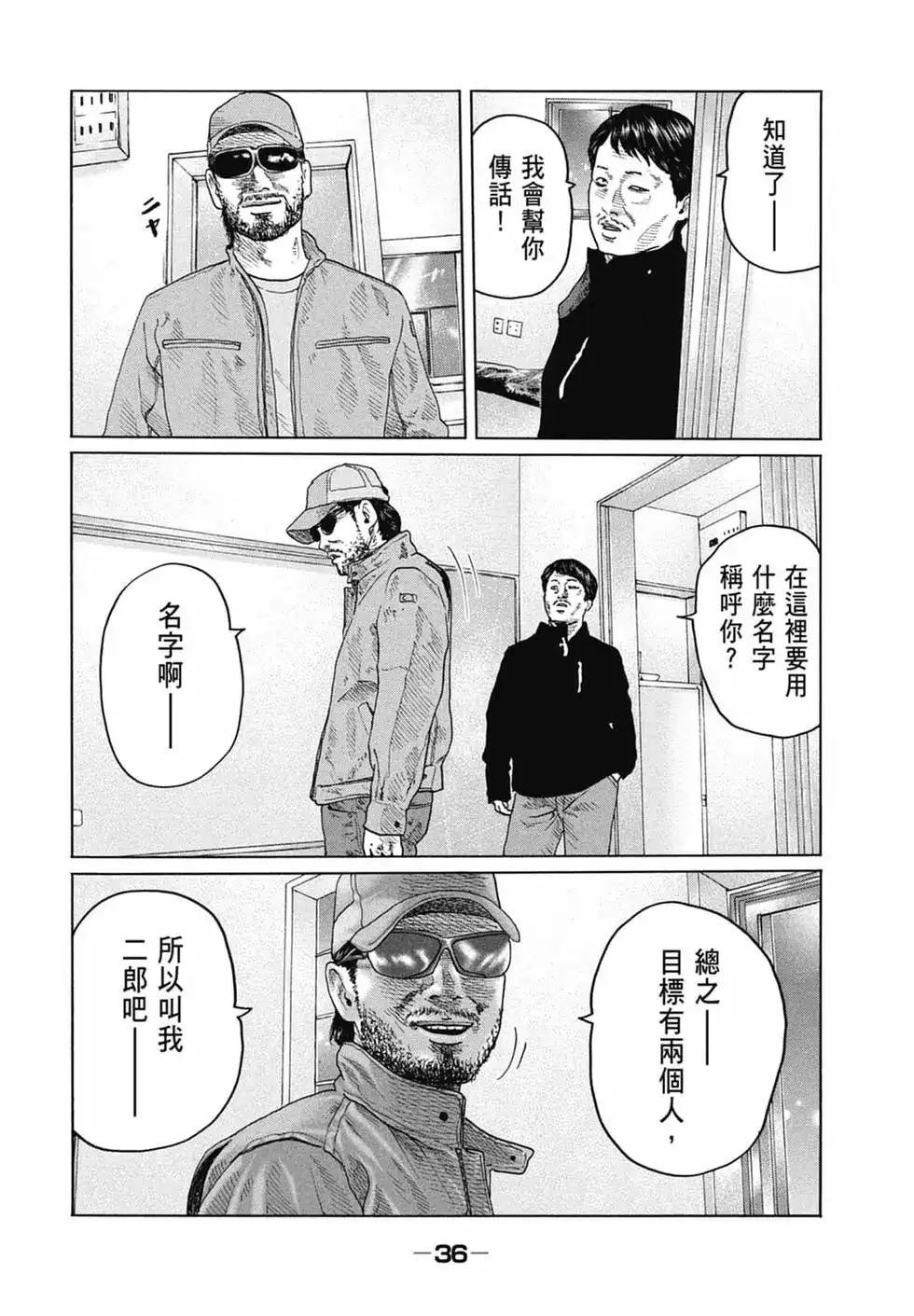 《寓言杀手》单行本 第14卷 第37页