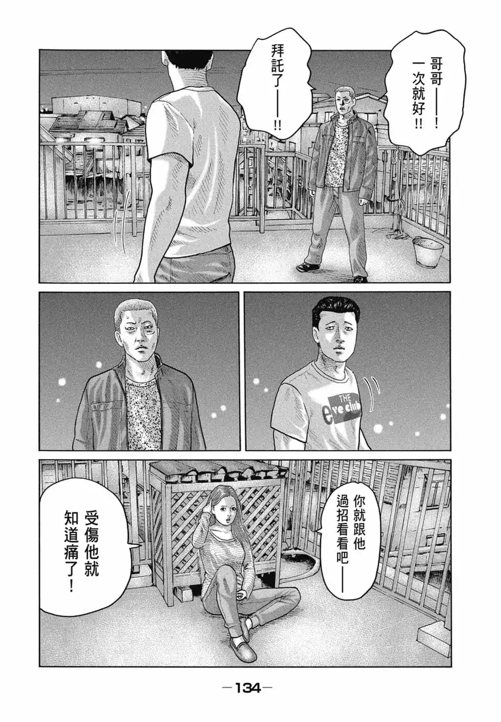 《寓言杀手》单行本 第14卷 第136页
