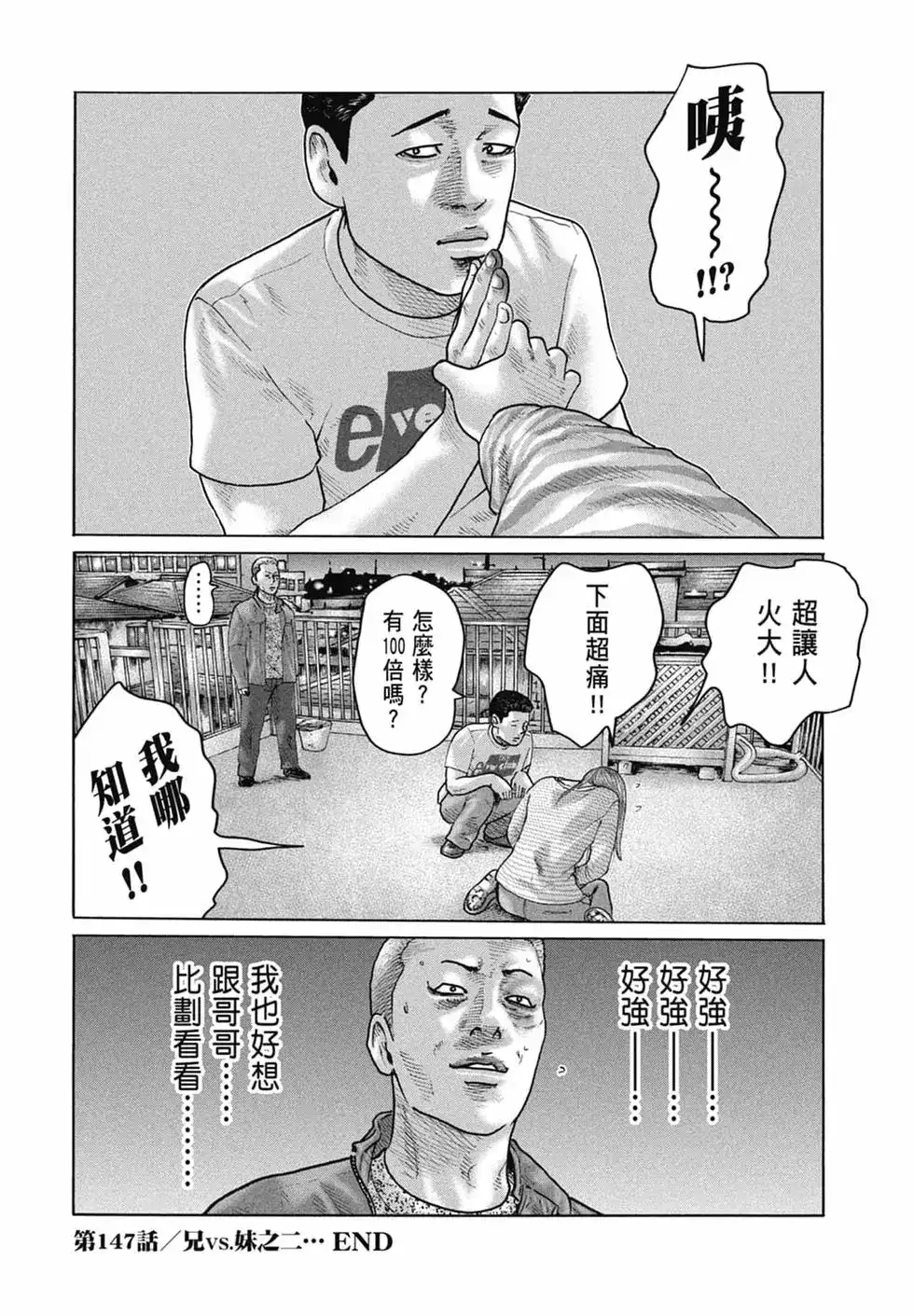 《寓言杀手》单行本 第14卷 第132页