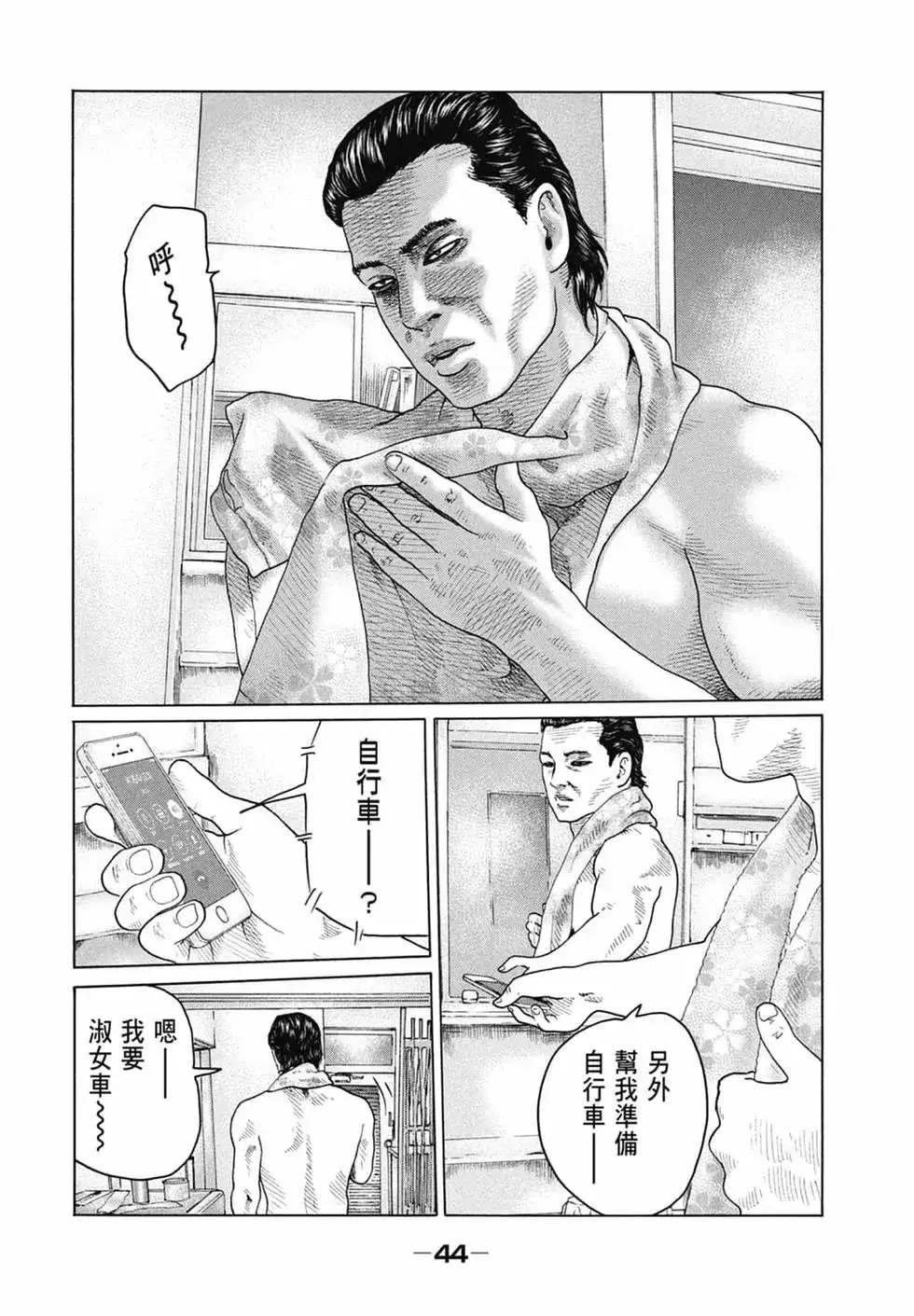 《寓言杀手》单行本 第14卷 第46页