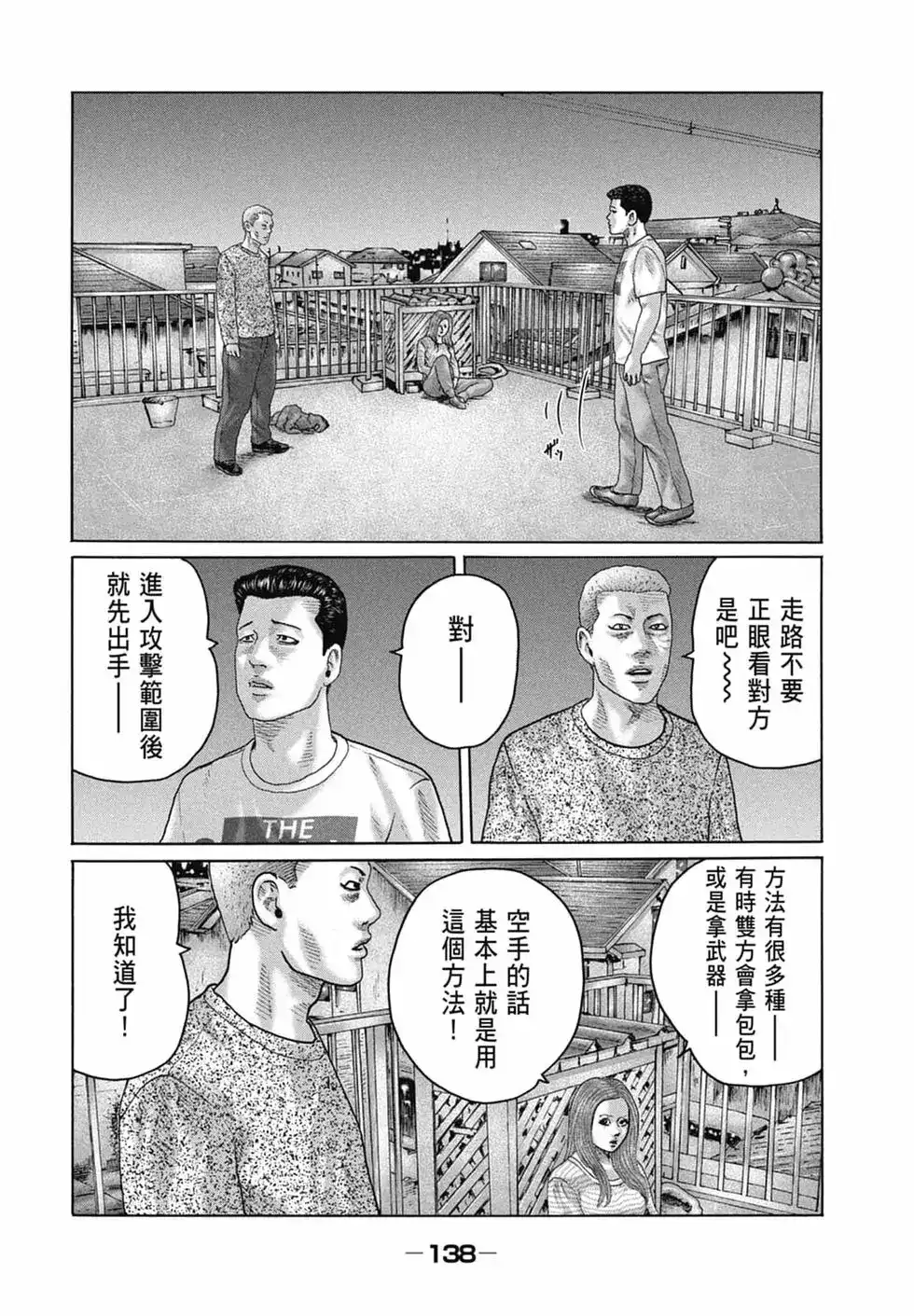 《寓言杀手》单行本 第14卷 第140页