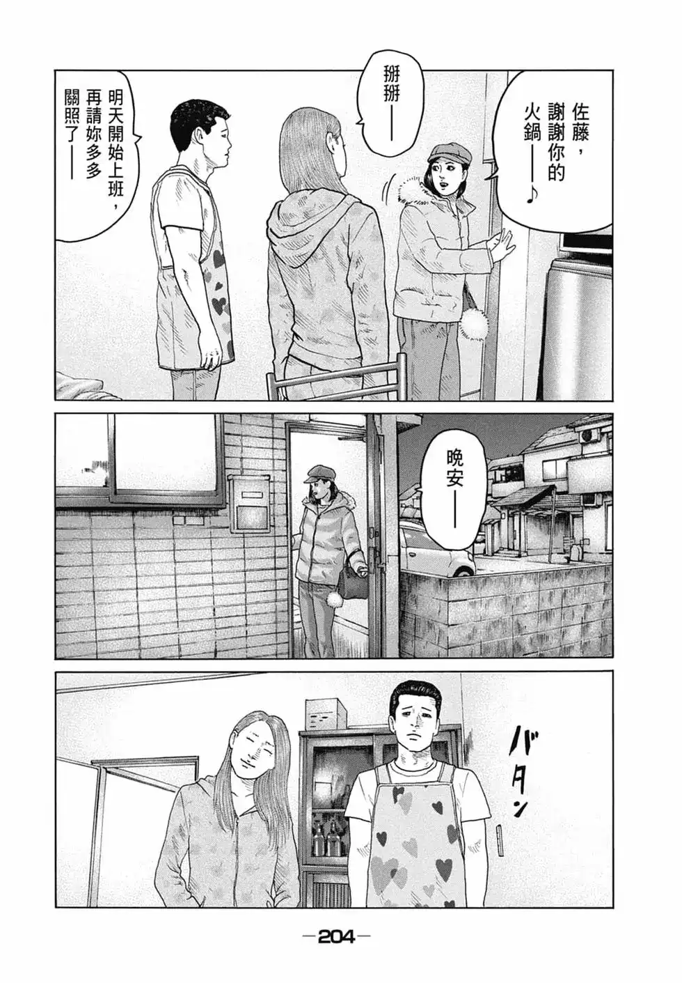 《寓言杀手》单行本 第14卷 第206页