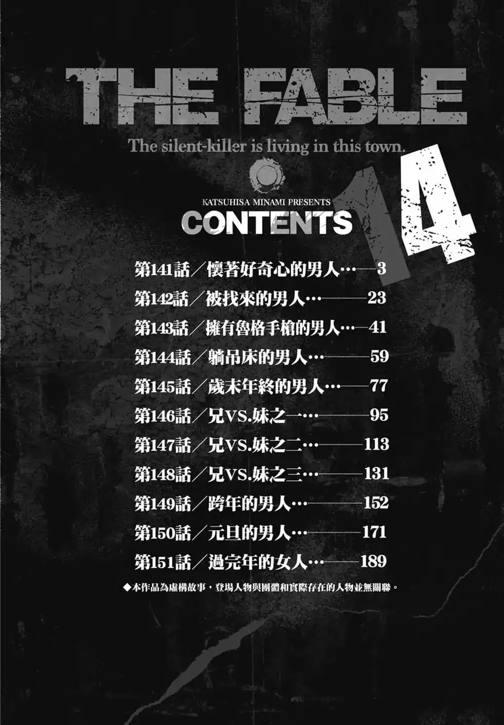 《寓言杀手》单行本 第14卷 第3页