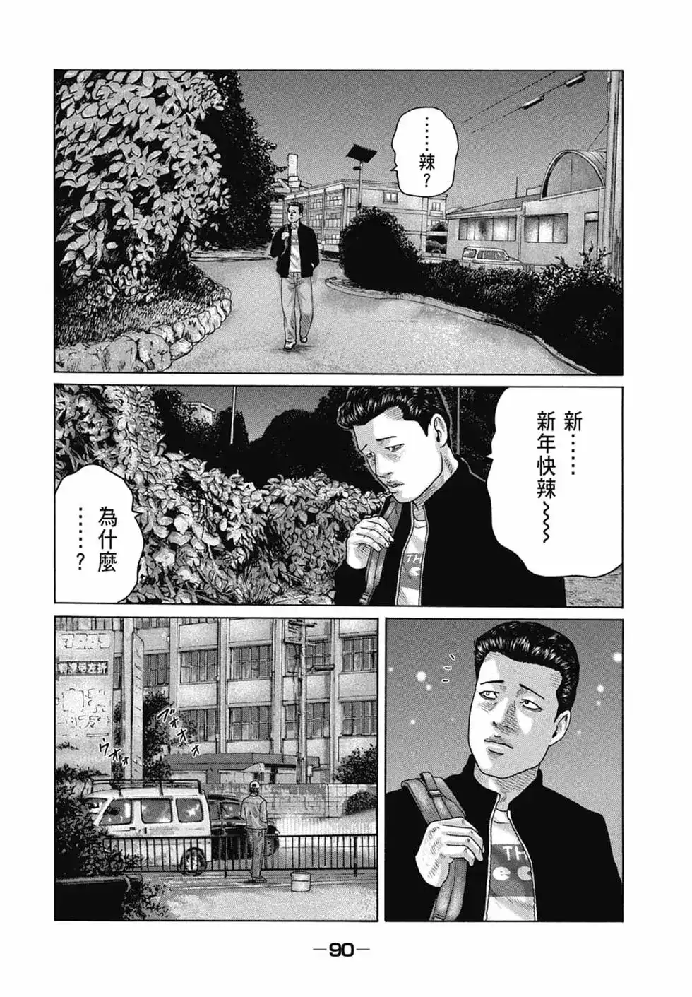 《寓言杀手》单行本 第14卷 第93页
