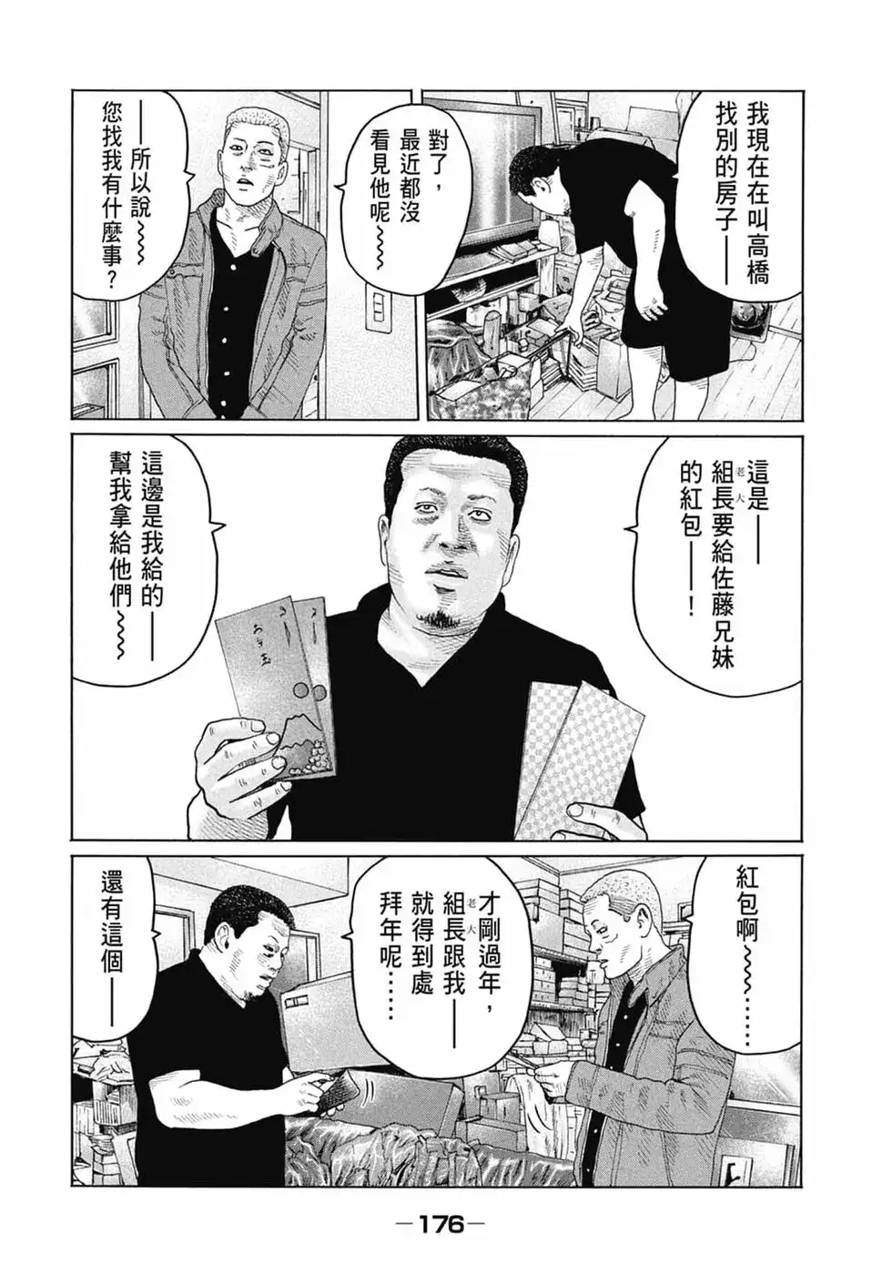 《寓言杀手》单行本 第14卷 第178页