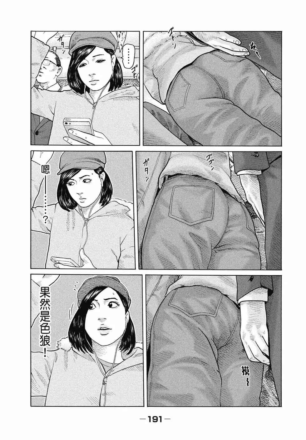 《寓言杀手》单行本 第14卷 第192页