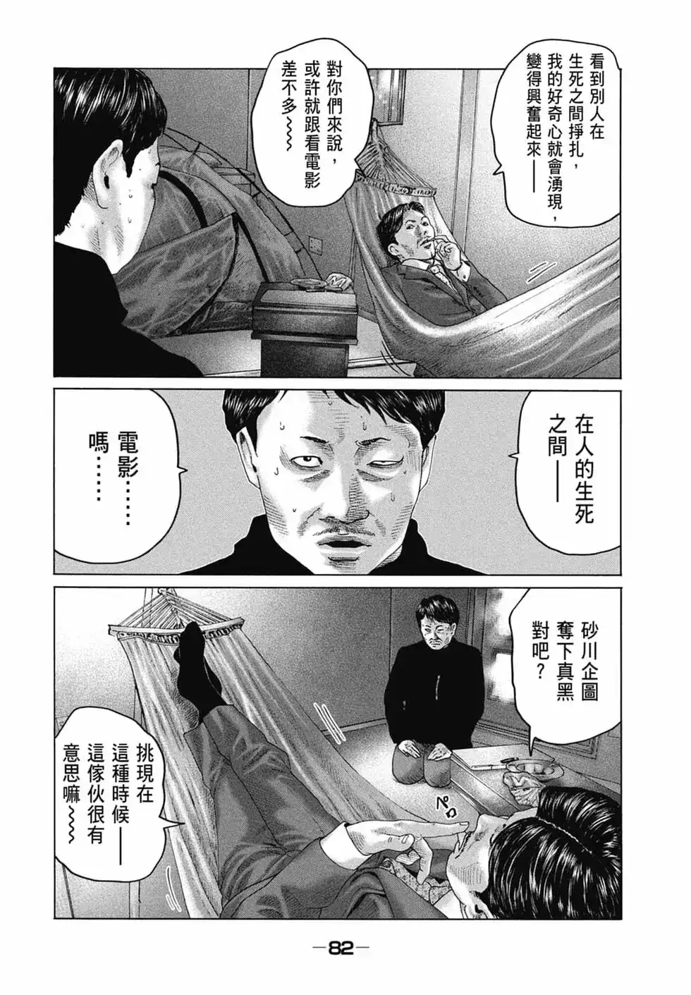 《寓言杀手》单行本 第14卷 第84页