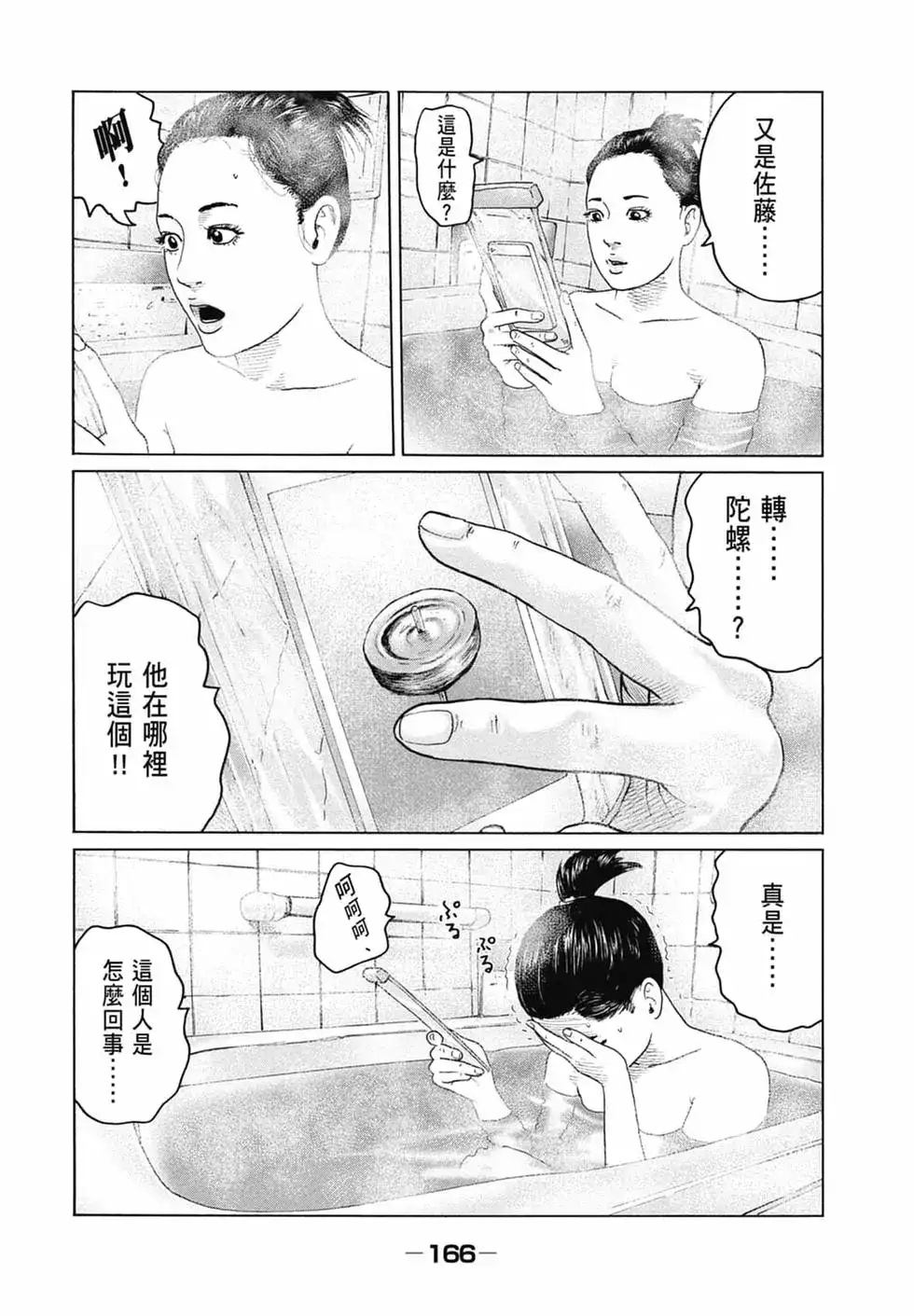 《寓言杀手》单行本 第14卷 第168页