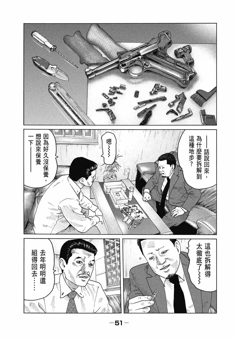 《寓言杀手》单行本 第14卷 第53页