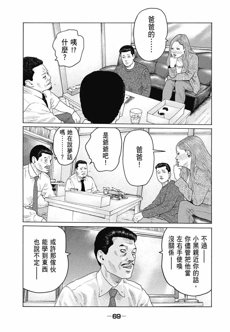 《寓言杀手》单行本 第14卷 第70页