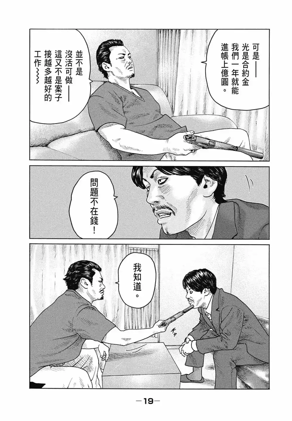 《寓言杀手》单行本 第14卷 第21页