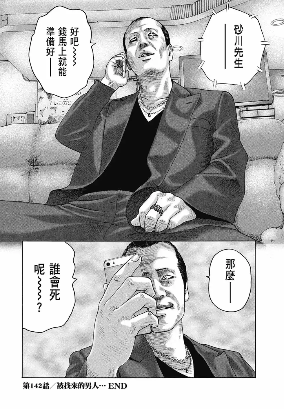 《寓言杀手》单行本 第14卷 第42页