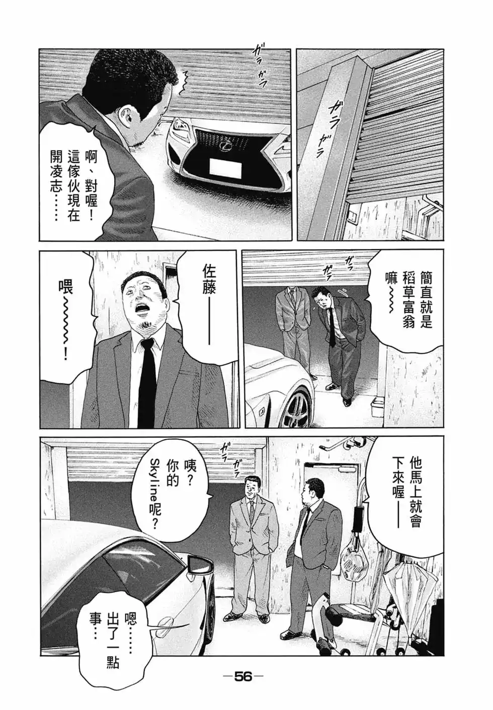 《寓言杀手》单行本 第14卷 第58页
