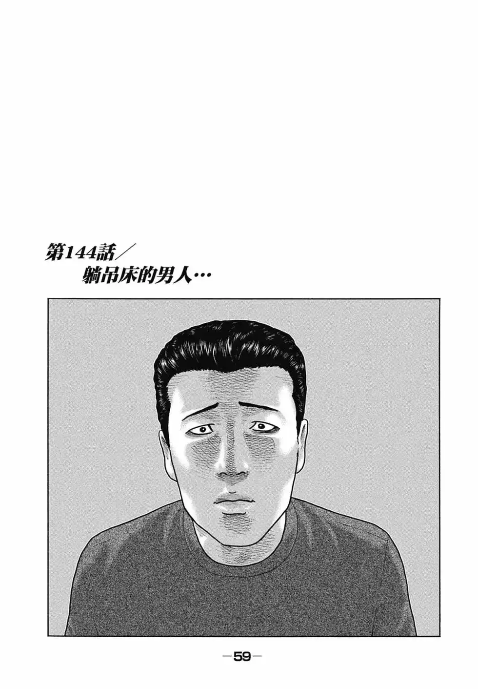 《寓言杀手》单行本 第14卷 第61页