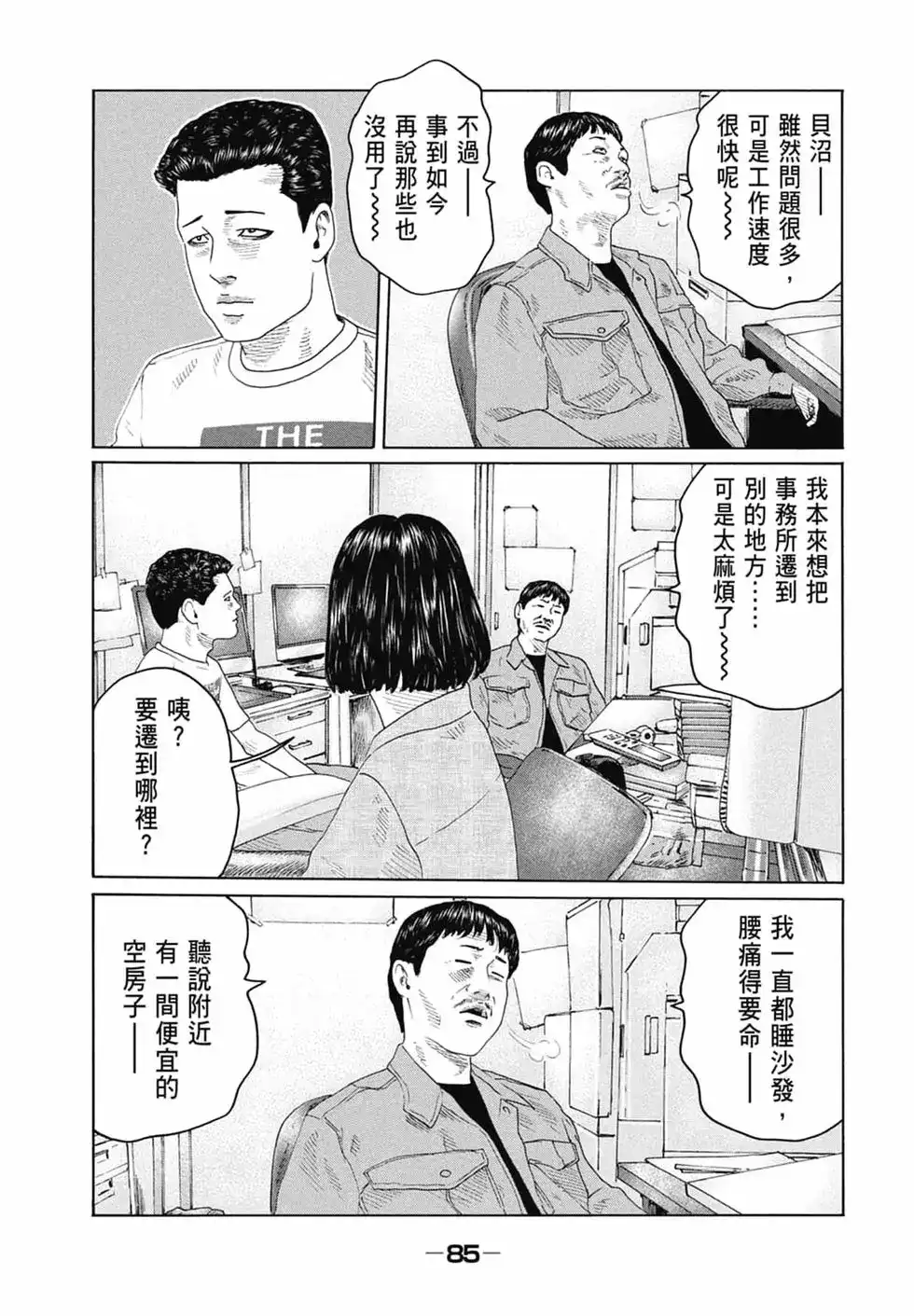 《寓言杀手》单行本 第14卷 第87页