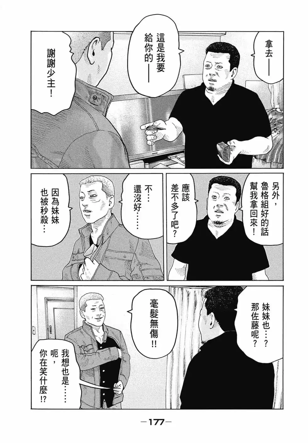 《寓言杀手》单行本 第14卷 第179页