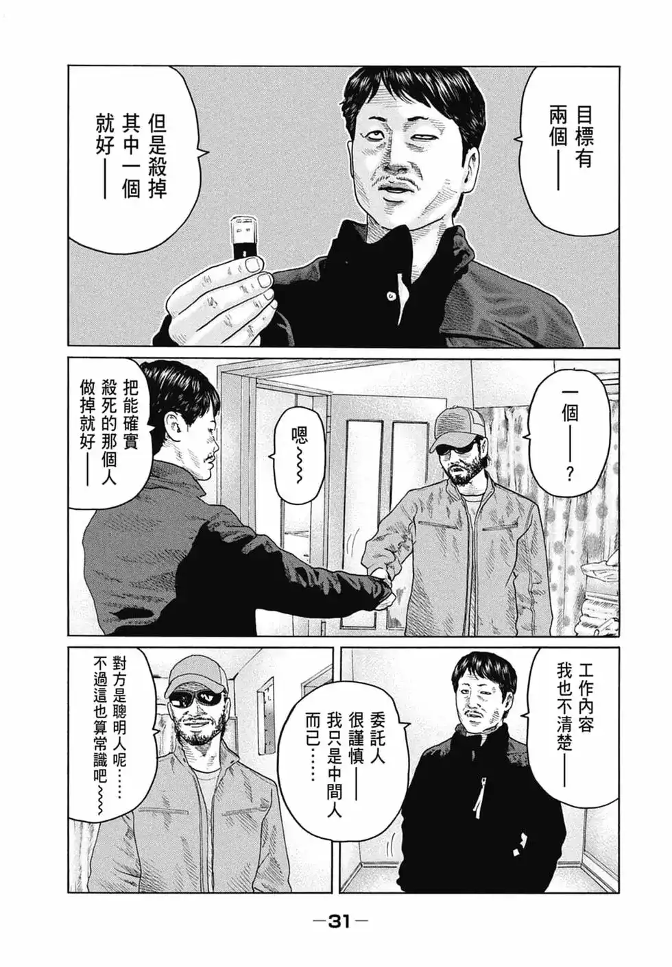 《寓言杀手》单行本 第14卷 第33页