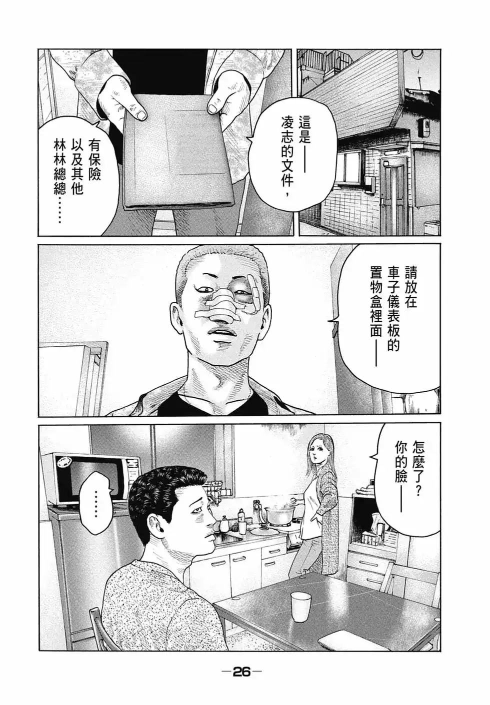 《寓言杀手》单行本 第14卷 第28页