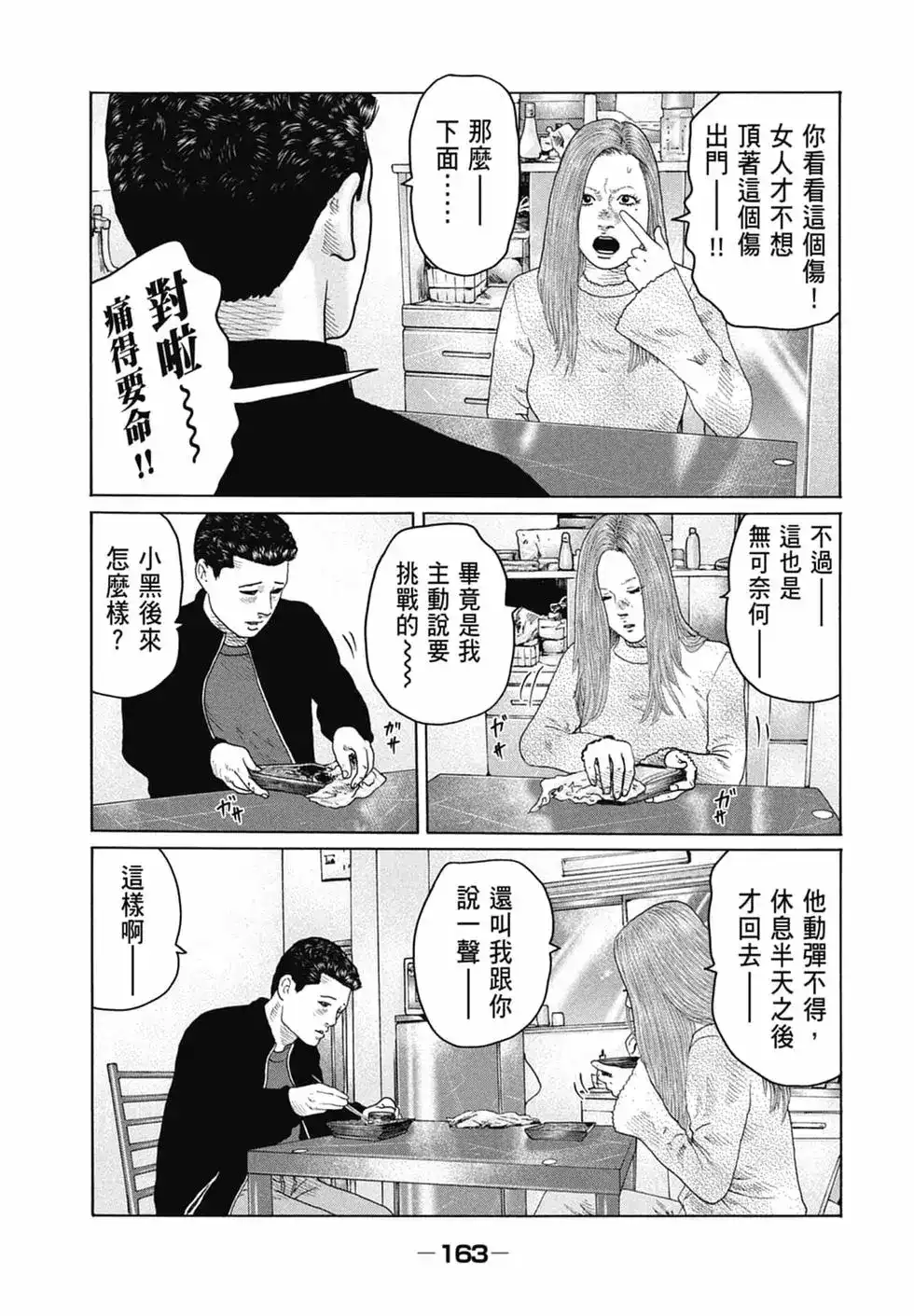 《寓言杀手》单行本 第14卷 第164页