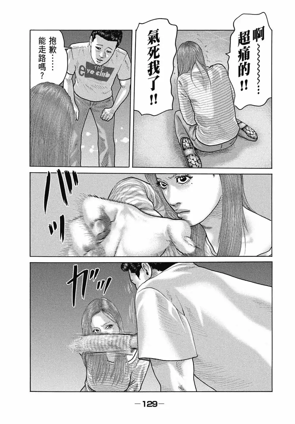 《寓言杀手》单行本 第14卷 第131页