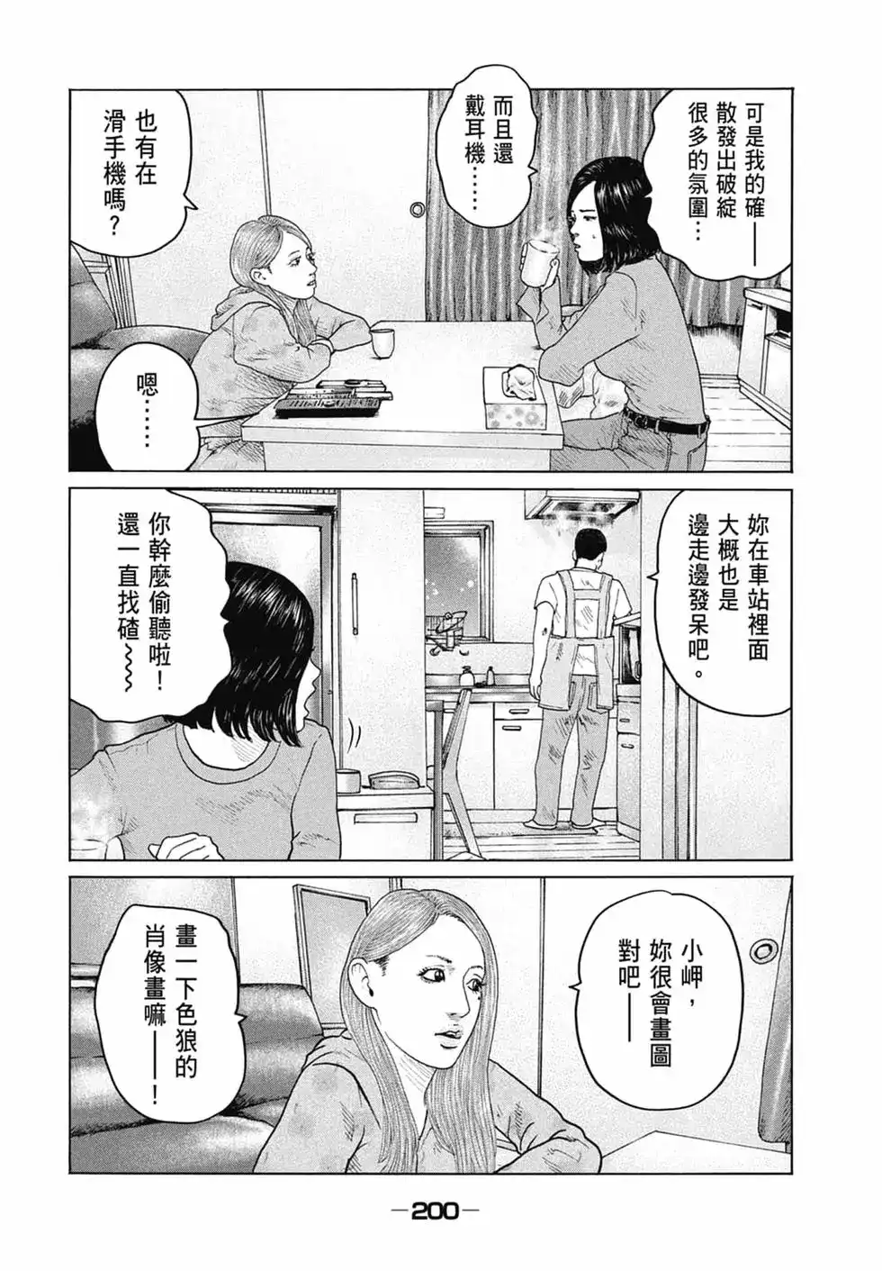 《寓言杀手》单行本 第14卷 第202页